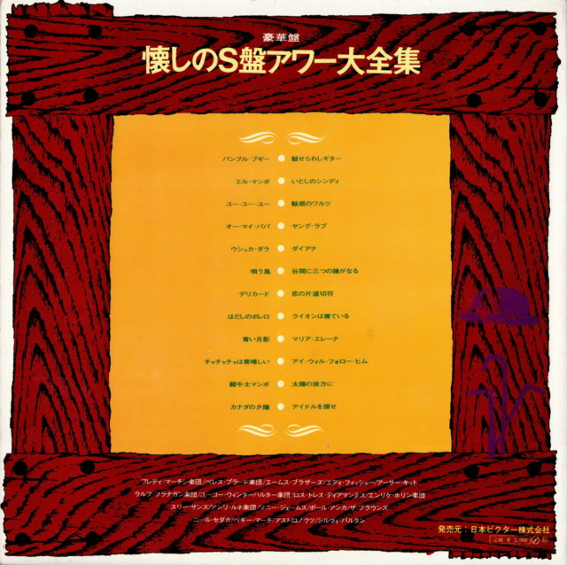 Discographie Japonaise - 6ème partie (33 T compilation multi-artistes) - Page 8 Jpn_3437