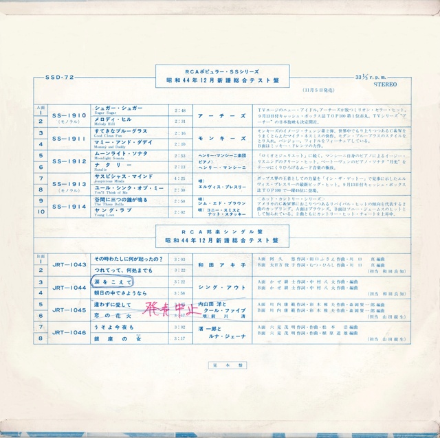 Discographie Japonaise - 7ème partie (33 T PROMO - Série "SSD") - Page 3 Jpn_3682