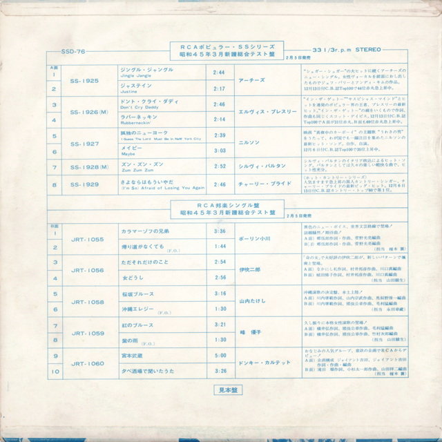 Discographie Japonaise - 7ème partie (33 T PROMO - Série "SSD") - Page 3 Jpn_3709