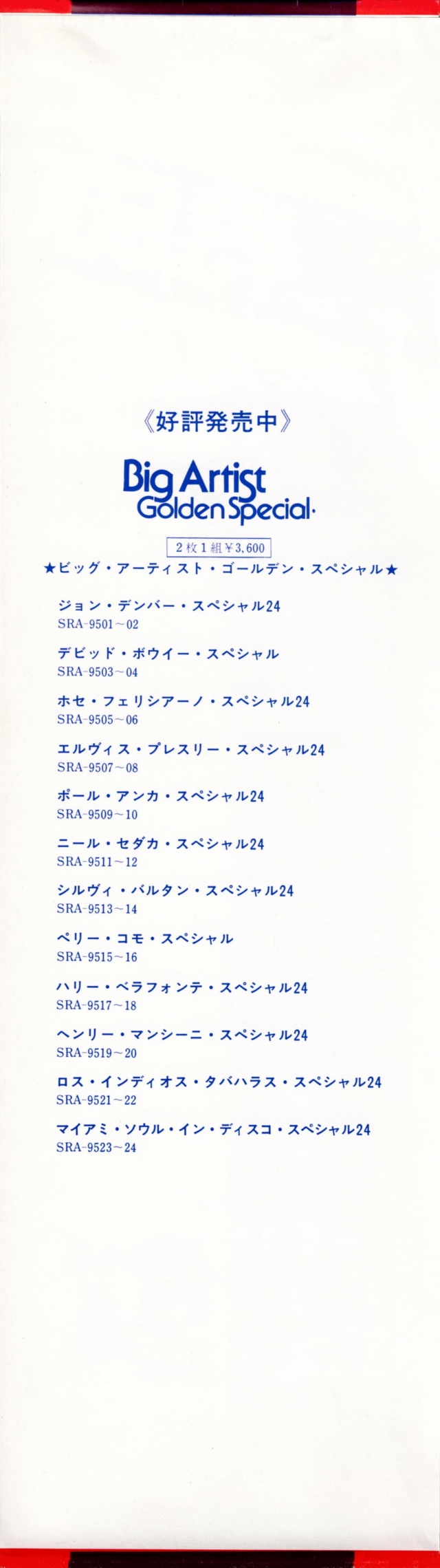Discographie Japonaise - 4ème partie (33 T COMPILATION) - Page 15 Jpn_sr51
