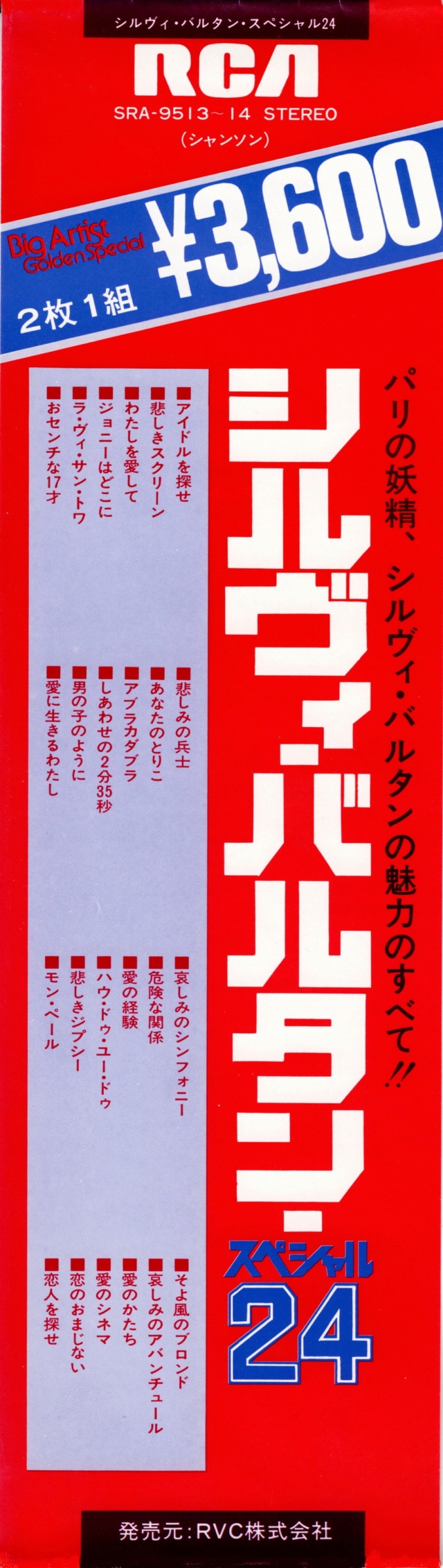 Discographie Japonaise - 4ème partie (33 T COMPILATION) - Page 15 Jpn_sr52