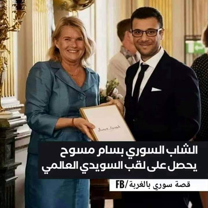السوري بسام مسوح و لقب السويدي العالمي Fb_img30