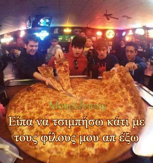 ΠΙΤΣΑ !!! ΧΑΧΑΧΑ..! 45241110