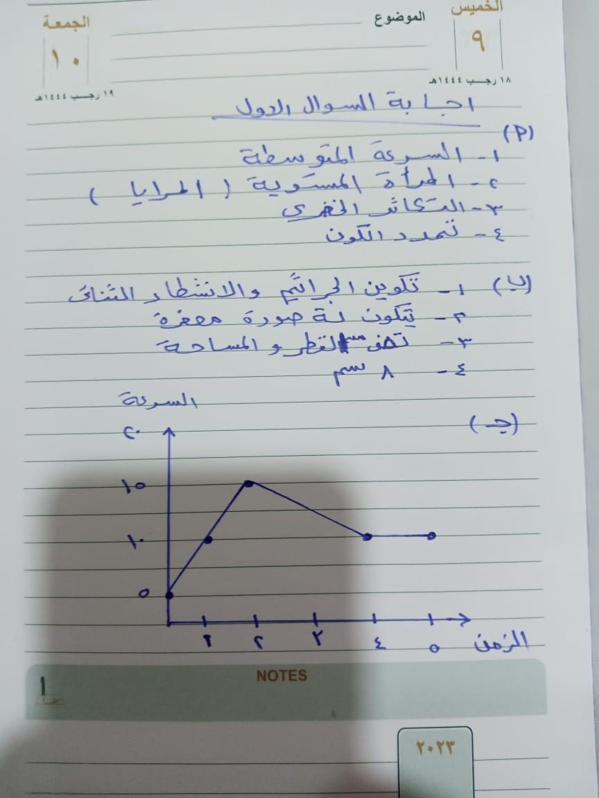  اجابة امتحان العلوم للصف الثالث الاعدادي 2024 محافظة الشرقية 014