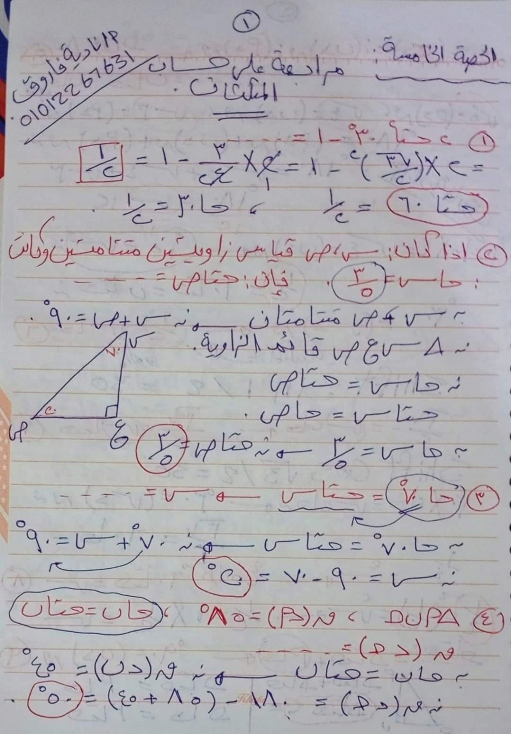 مراجعة الرياضيات للصف الثالث الاعدادى ترم اول أ. نادية فاروق 0_110