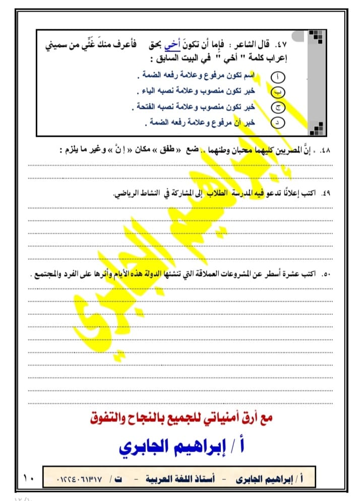 نموذج امتحان اللغة العربية اولى ثانوي ترم أول 2024 أ. ابراهيم الجابري 1048