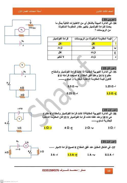امتحان علي الفصل الاول كهربية فيزياء 3 ثانوي أ. محمد شرف 10_img28