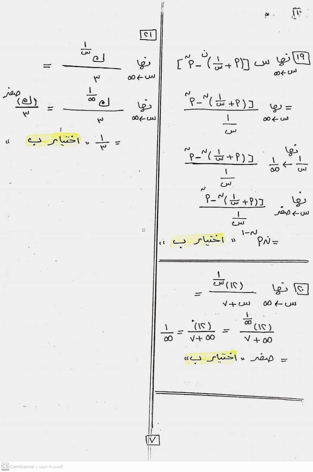 التفاضل والتكامل - مراجعة التفاضل للصف الثاني الثانوي علمي وأدبي أ. احمد عرفات 10_img34