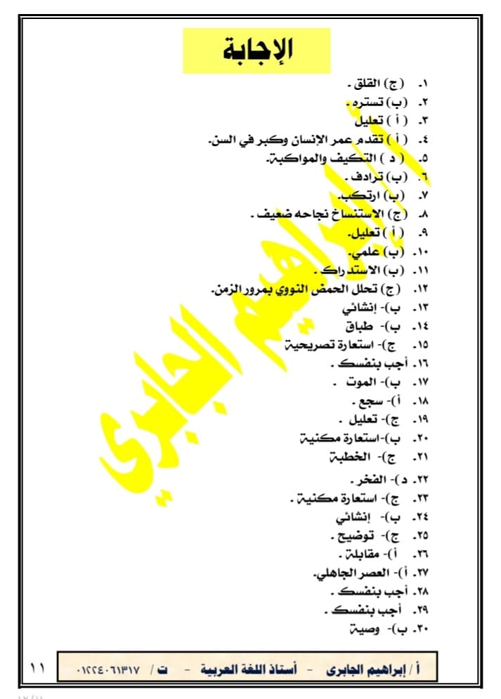 نموذج امتحان اللغة العربية اولى ثانوي ترم أول 2024 أ. ابراهيم الجابري 1179