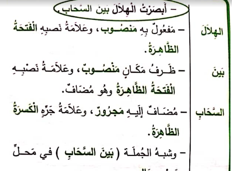 ملخص النحو للصف الثالث الاعدادى ترم أول أ. عباس حسن 120