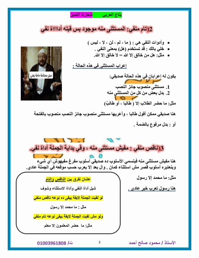 مراجعة النحو اولى ثانوي ترم ثاني PDF أ. محمود صالح (بتاع العربي) 12100