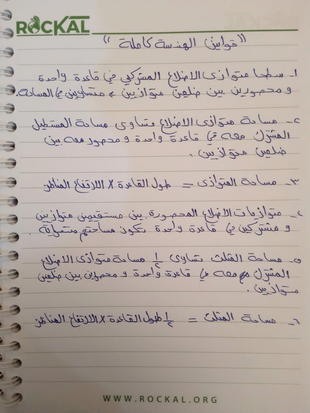 ملخص قوانين الهندسه للصف الثالث الاعدادي ترم اول في ورقتين 123