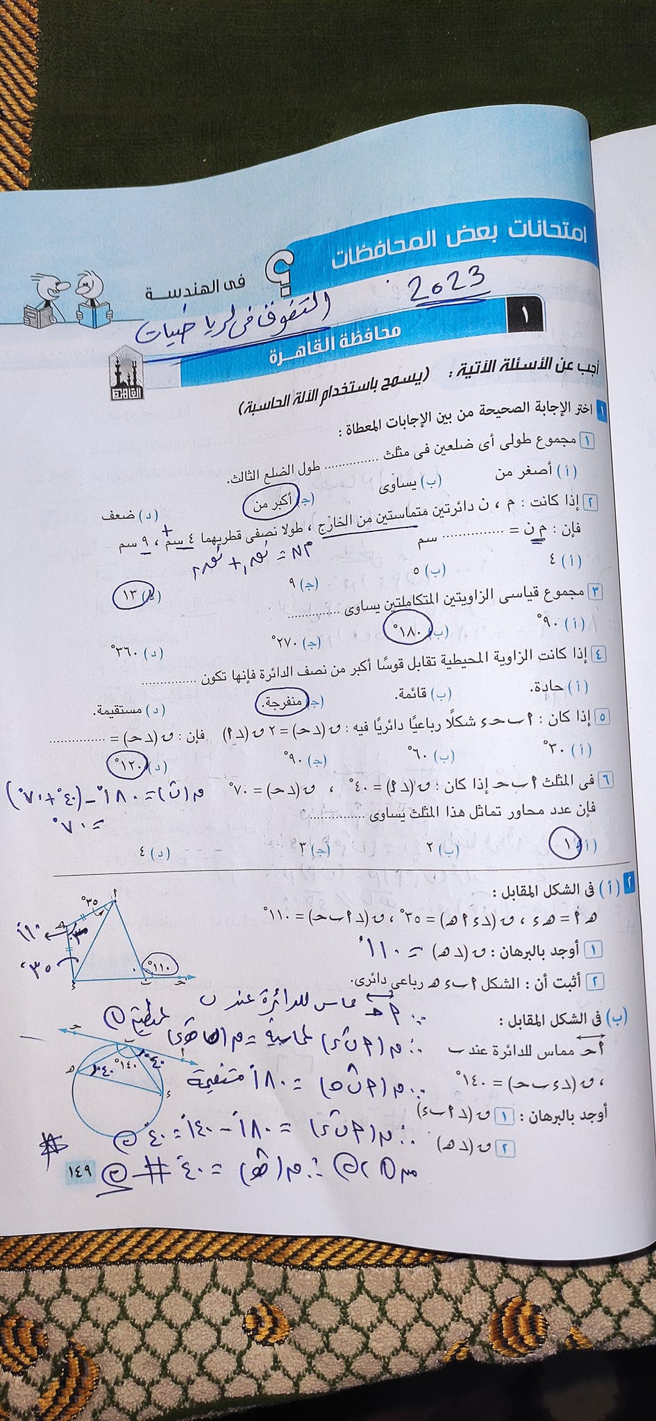 مراجعة الهندسة فى 12 ورقة pdf للصف الثالث الاعدادي ترم ثاني أ. هشام ابو قمر 125