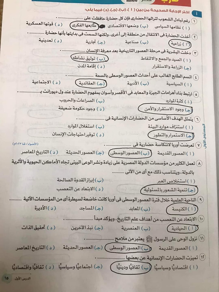 مراجعة تاريخ 1 ثانوي ترم اول أ. محمد فرج أبو الفتوح 1284