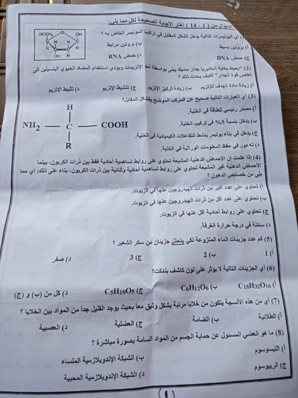 الاحياء - امتحان الاحياء اولى ثانوى 2024 إدارة ناصر - محافظة بنى سويف 1296