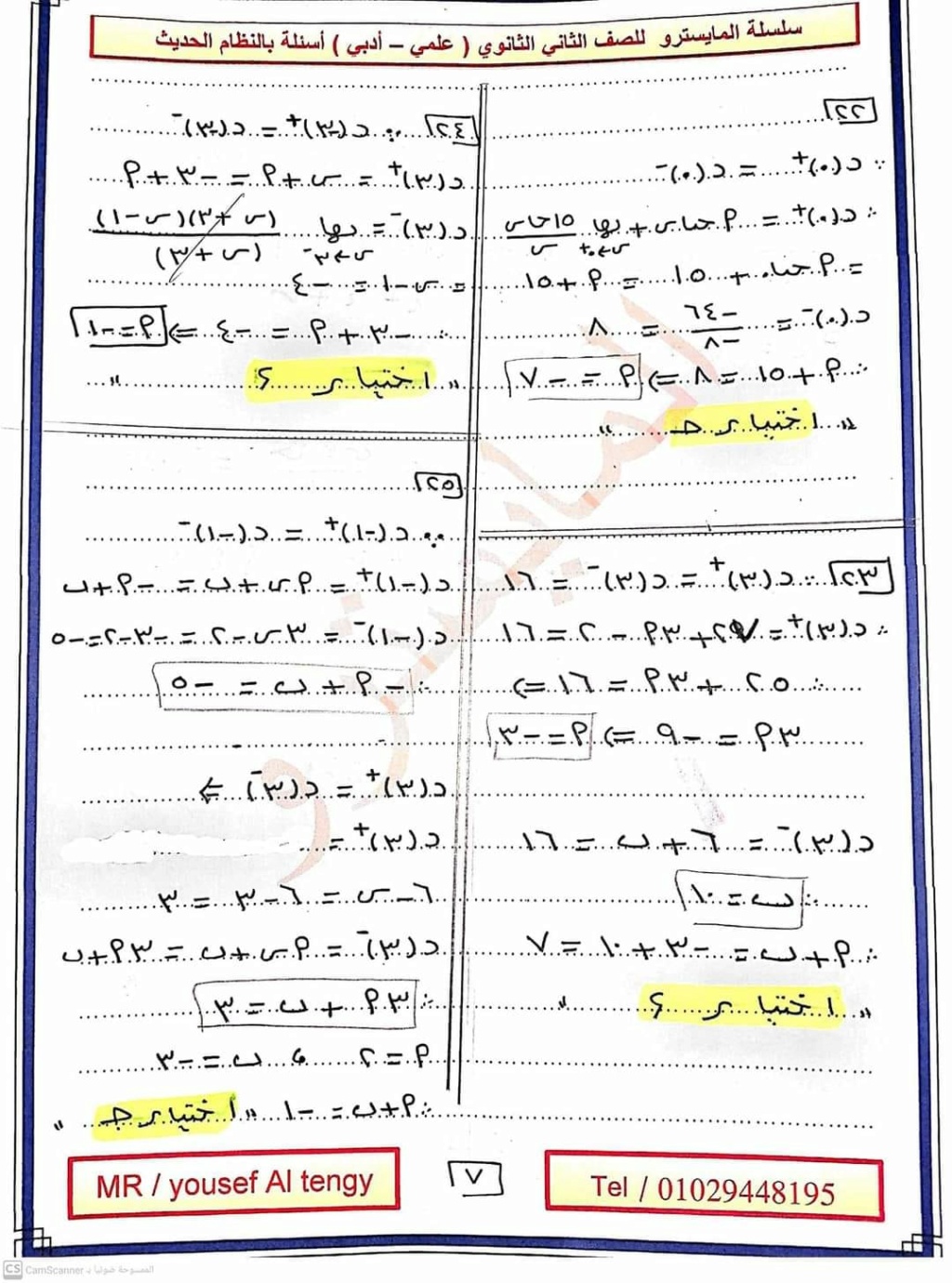 مذكرة التفاضل وحساب المثلثات للصف الثانى الثانوى ترم أول أ. على حمدون 12_img20