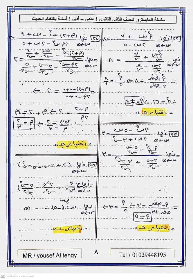 التفاضل والتكامل - مراجعة التفاضل للصف الثاني الثانوي علمي وأدبي أ. احمد عرفات 12_img22