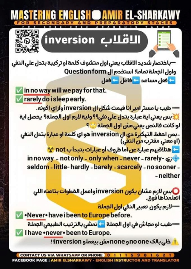 اسهل شرح ملخص لل Inversion لطلاب #الثانويةالعامة 1306