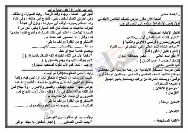  اختبار شهر مارس في اللغة العربية للصف الخامس الابتدائي أ. عماد حمدي 1342