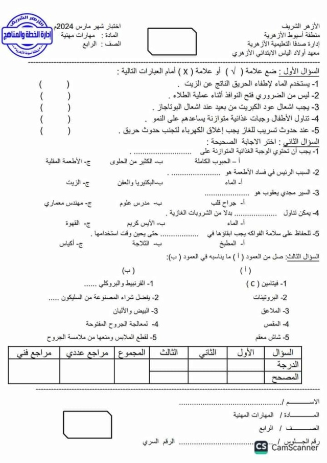 اختبار شهر مارس مهارات مهنية للصف الرابع الابتدائي 1349