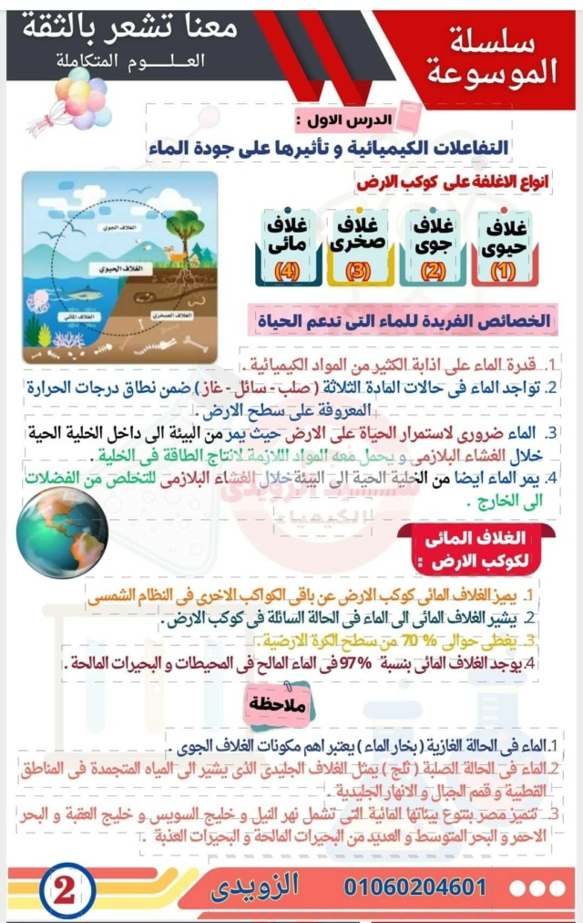 ملزمة علوم متكاملة أولي ثانوي ترم أول 2025 PDF مستر سيد الزويدي 1381