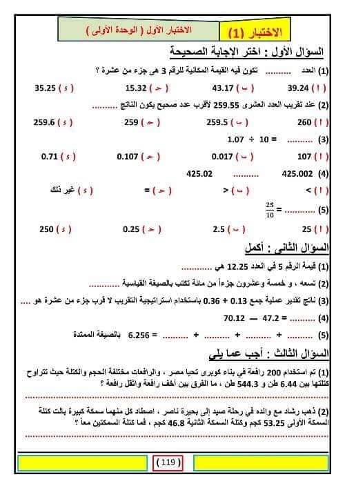 اختبار اكتوبر رياضيات للصف الخامس ترم اول 2025 PDF 1400