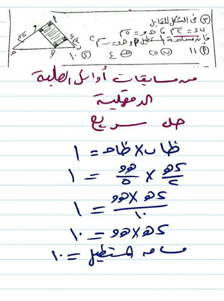 مراجعة رياضيات للصف الثالث الاعدادي | مسائل مهمة للترم الاول بالاجابة 1523