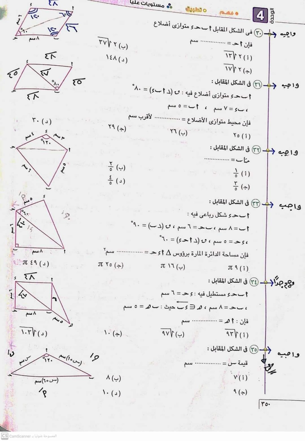 مراجعة قانون الجيب وقانون جيب التمام حساب مثلثات الثاني الثانوي  16_img12