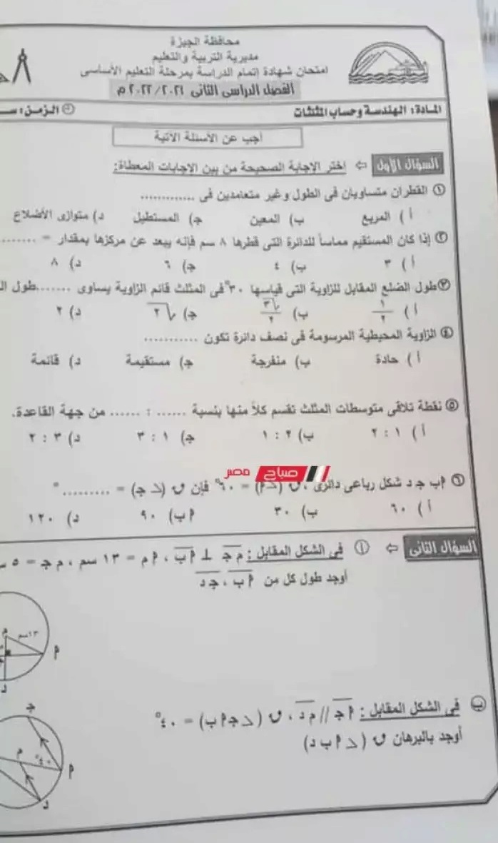 امتحان الجبر للصف الثالث الاعدادي ترم ثاني 2022 محافظة الجيزة 1_12_w10