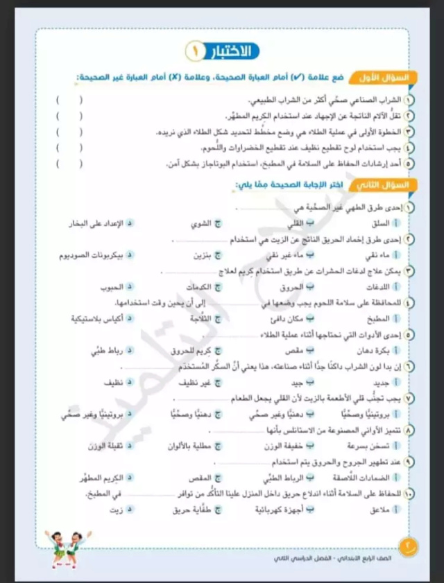 اختبار شهر مارس مهارات مهنية للصف الرابع الابتدائي 1_202321