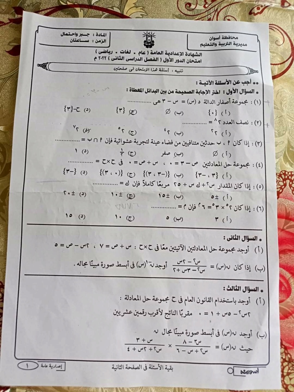 امتحان الجبر للصف الثالث الاعدادي الترم الثاني 2022 محافظة سوهاج 1_515610