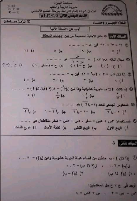 امتحان الهندسة للصف الثالث الاعدادي ترم ثاني 2022 محافظة الجيزة  1_71210
