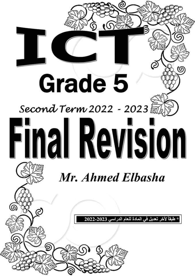 مراجعة نهائية  ICT بالإجابات حاسب آلي لغات Computer خامسة ابتدائي ترم ثاني م. أحمد الباشا 1_fb_i12