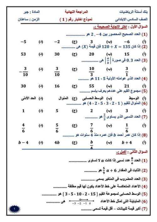  امتحان الرياضيات للصف السادس ترم اول 2024 بالحل 1_img124