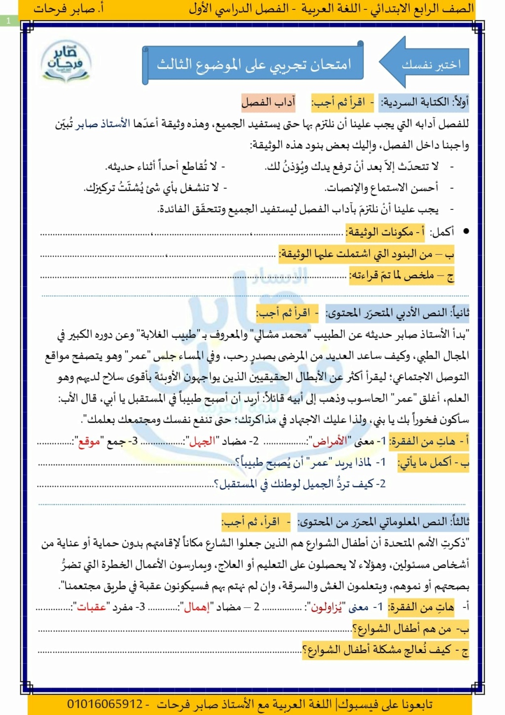 امتحان اللغة العربية للصف الرابع ترم أول 2024 أ. صابر فرحات 1_img148