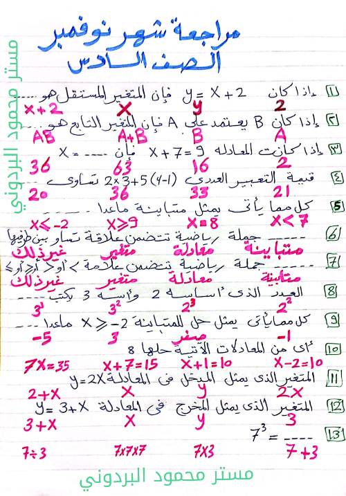 الرياضيات -  مراجعة شهر نوفمبر فى الرياضيات للصف السادس أ. محمود البردونى  1_img183