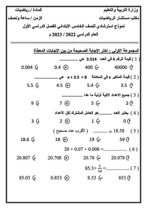 نموذج امتحان نصف العام في الرياضيات للصف الخامس بالحل 1_img200