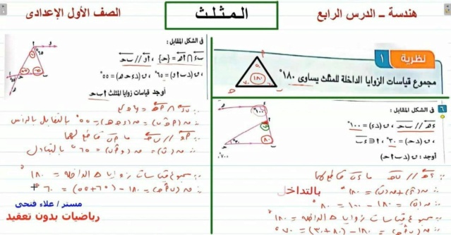 الثانى - مراجعة الهندسة للصف الأول الإعدادى الترم الثانى 2024 أ. علاء فتحى 1_img221