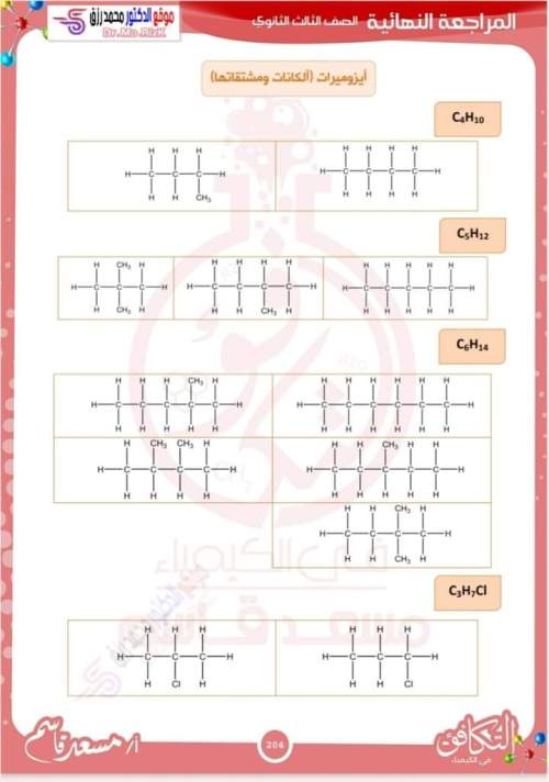 أفضل مراجعة كيمياء عضوية للصف الثالث الثانوي  1_img_19