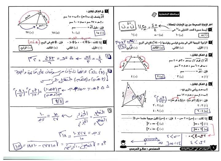 امتحان رياضيات للصف الاول الثانوي الترم الاول نظام جديد بالاجابات أ. صالح مرسي 1_talb26