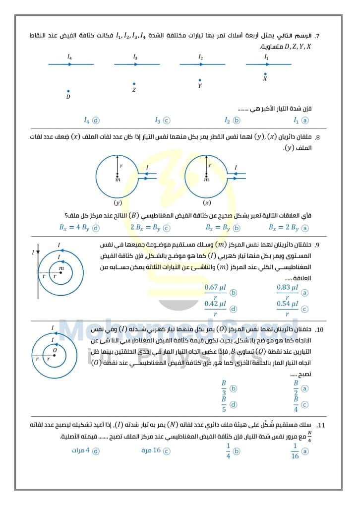 امتحان نصف الفصل الثاني فيزياء ثانوية عامة 2024 أ. محمد سعد 2115