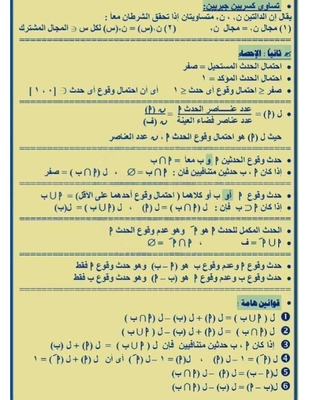 مذكرة شرح الجبر للصف الثالث الإعدادي ترم ثاني أ/ محمد أدهم 214