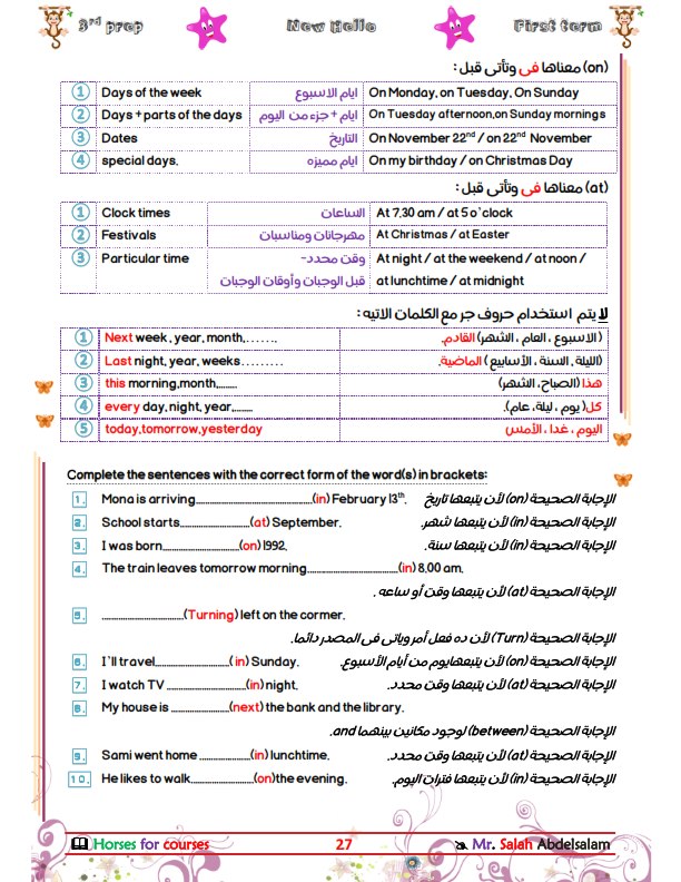 ملزمه الجرامر كاملة. pdf للصف الثالث الاعدادي ترم اول أ. صلاح عبد السلام 2166