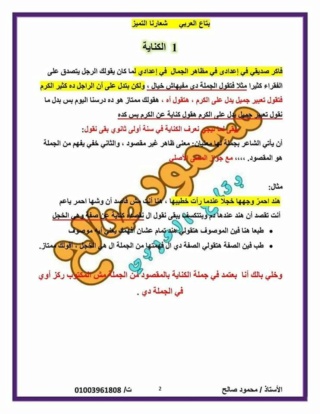 مراجعة البلاغة كاملة اولى ثانوي ترم ثاني PDF أ. محمود صالح 2222