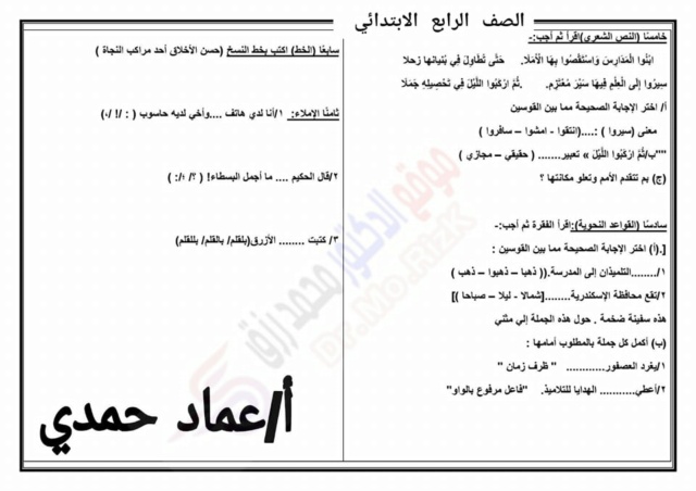  اختبار شهر مارس في اللغة العربية للصف الرابع الابتدائي أ. عماد حمدي 2229