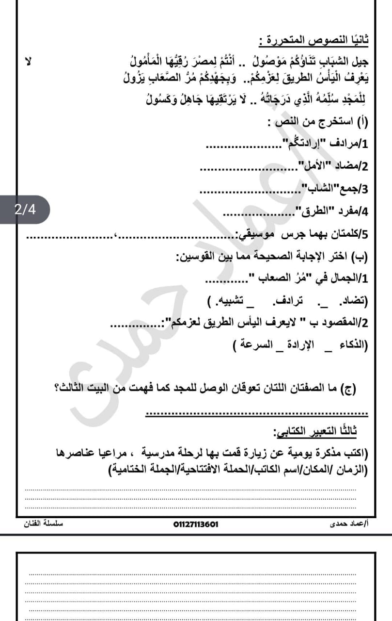امتحان لغة عربية للصف السادس الابتدائي علي مقرر شهر أكتوبر أ. عماد حمدي 282