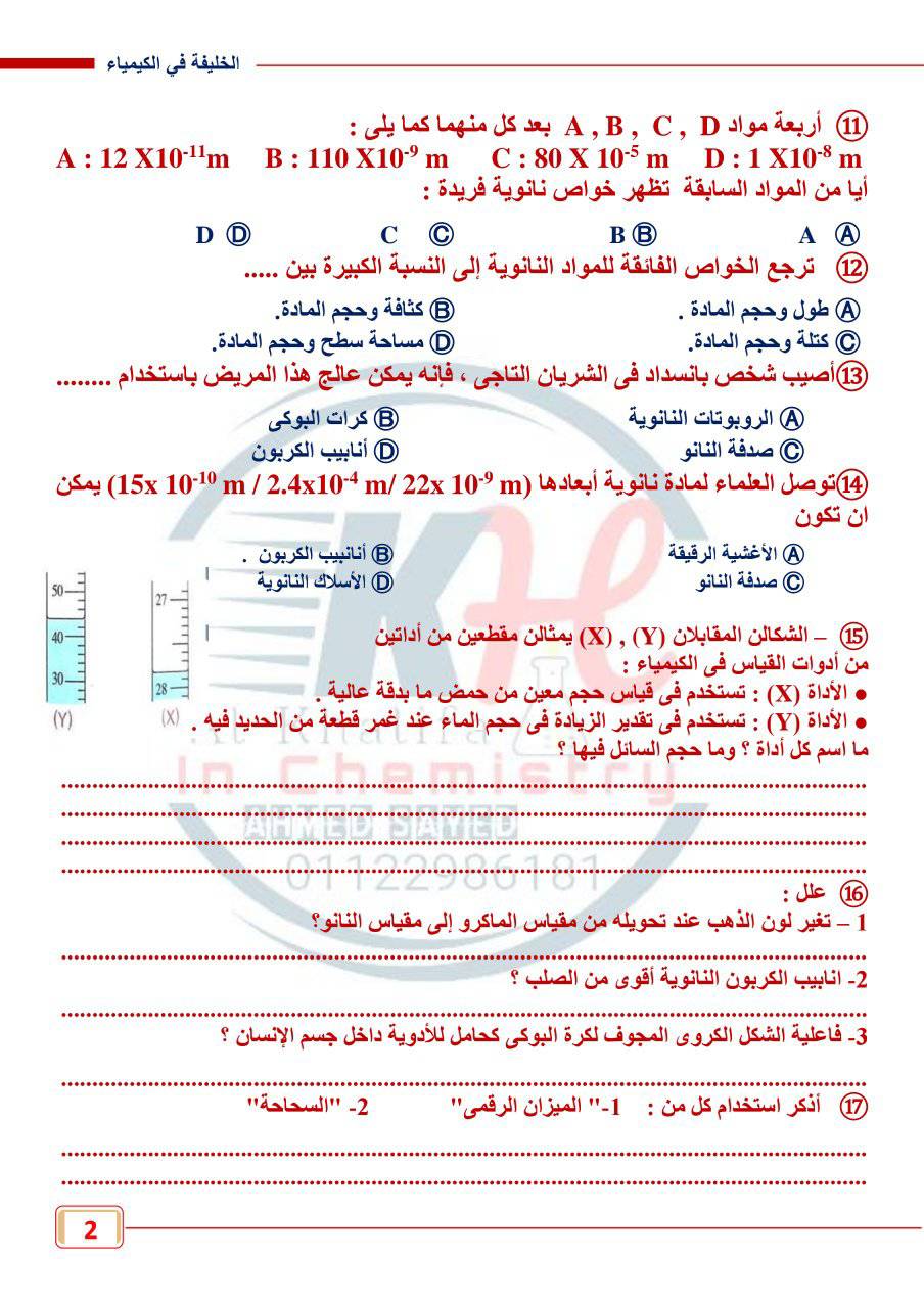 اختبار كيمياء على الباب الأول الكتروني تفاعلي للصف الأول الثانوي نظام جديد  297