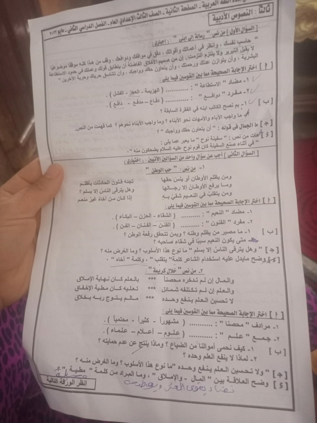 امتحان اللغة العربية للصف الثالث الاعدادي الترم الثاني 2022 محافظة الجيزة 2_241910