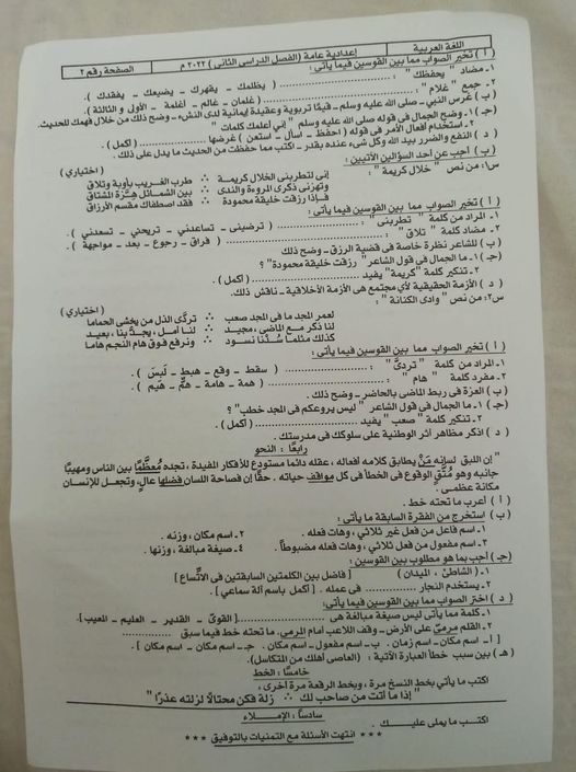 امتحان اللغة العربية للصف الثالث الاعدادي الترم الثاني 2022 محافظة الجيزة 2_566110