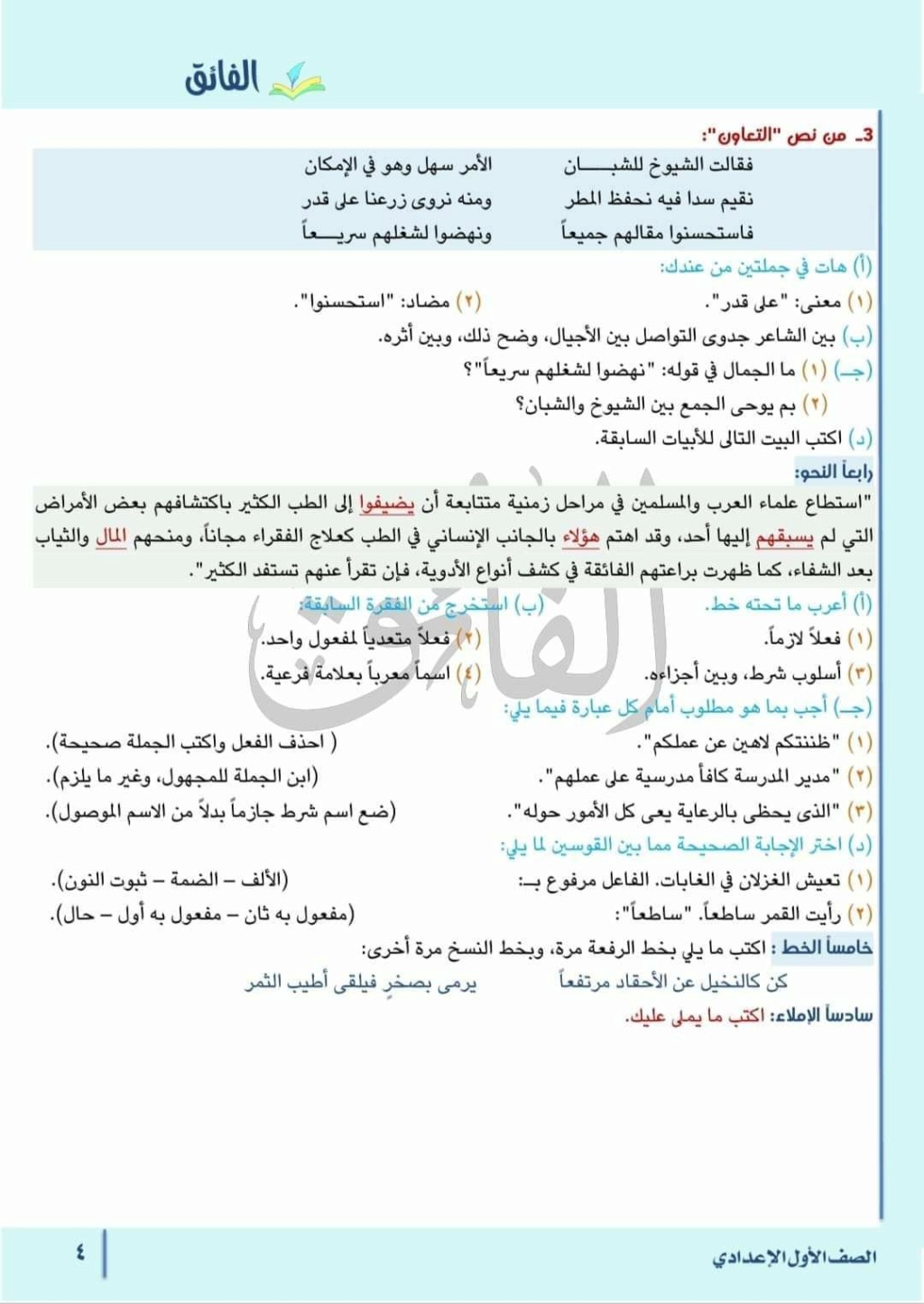 15 اختبار لغة عربية للصف الاول الاعدادي لن يخرج عنها امتحان الترم الثاني أ/ حسن بن عاصم 2_fb_i10